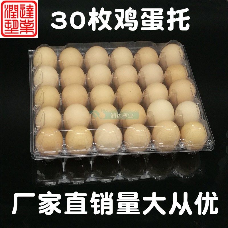 30枚鸡蛋托塑料蛋托透明土鸡蛋包装盒礼盒一次性蛋盘100个托盘