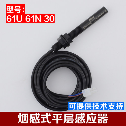 通力电梯平层感应器61N 61U 30烟杆江南快速烟感接近式磁开关配件