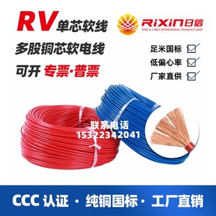 1.5 0.75 35平方软线多股铜芯线 1.0 日信RV电线0.3