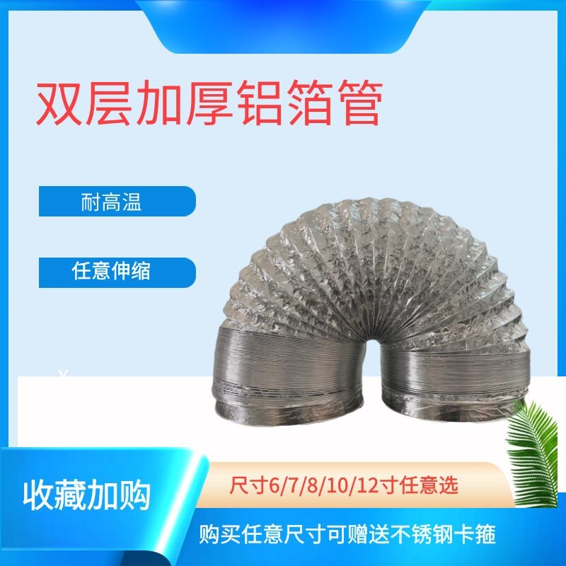 3米双层加厚铝箔管6寸/7寸/8寸/10寸/12寸可选
