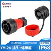 10芯单孔航空插头后螺母座塑料工业连接器 2芯2 凌科防水YM24