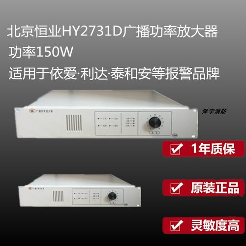 北京恒业功放HY2731D/150W广播功率放大器 依爱功放盘 泰和安功放