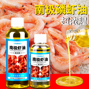 冬季南极磷虾虾油诱鱼浓腥味钓鱼小药野钓鲫鱼鲤鱼黑坑鱼饵料鲢鳙
