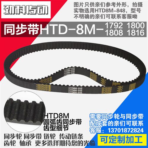 氯丁橡胶同步带HTD8M1792 8M1800 8M1808 8M1816同步带同步轮配套