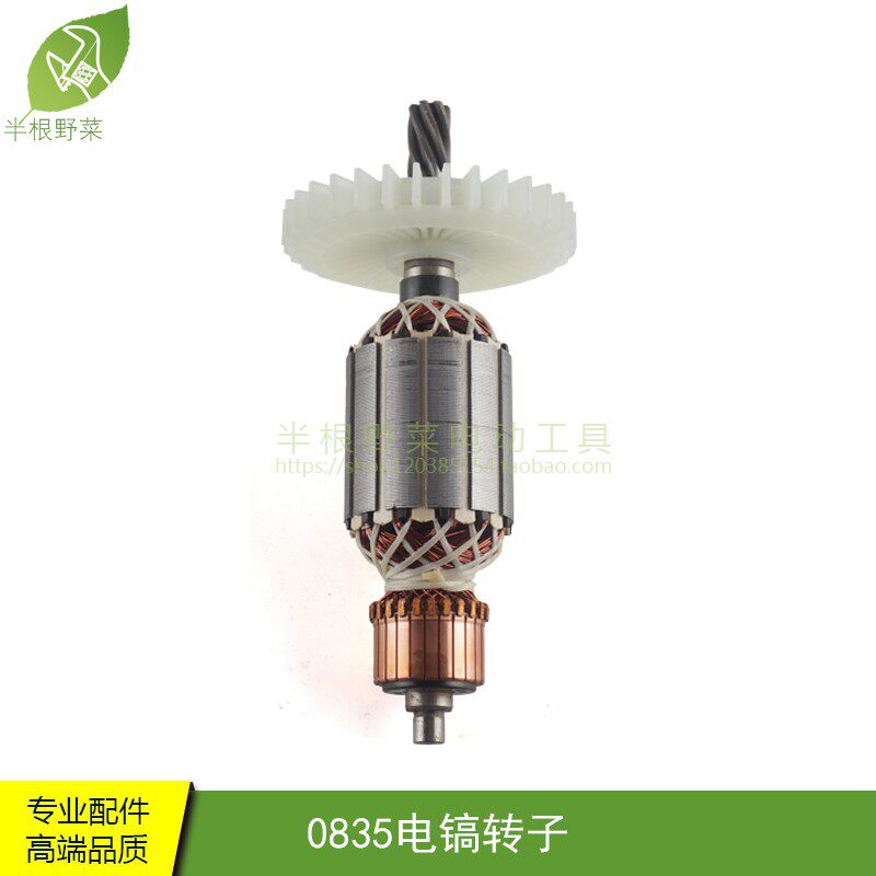 适用7齿电镐转子0835电镐转子 0835 0855电镐转子 精品 电镐配件