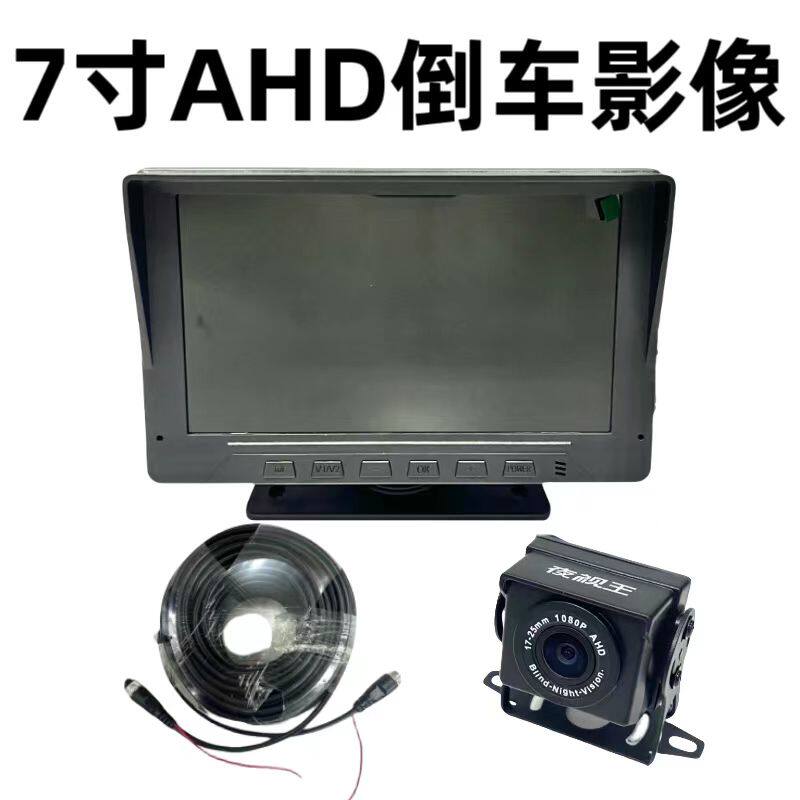 货车高清夜视倒车影像12V24V显示屏客车收割机通用显示器