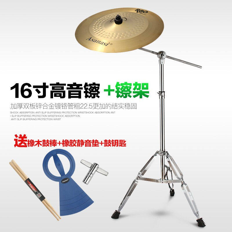 Asanasi架子鼓鑔片鑔架吊鑔节奏鑔叮叮鑔片擦架16寸高音鑔+斜鑔架