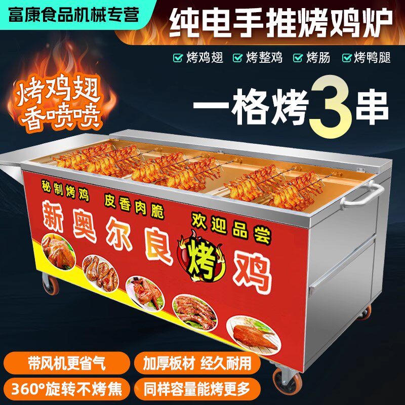 无烟燃气摇滚烤鸡炉商用奥尔良烤鸡腿鸡翅烤箱旋转自动木炭烧烤炉