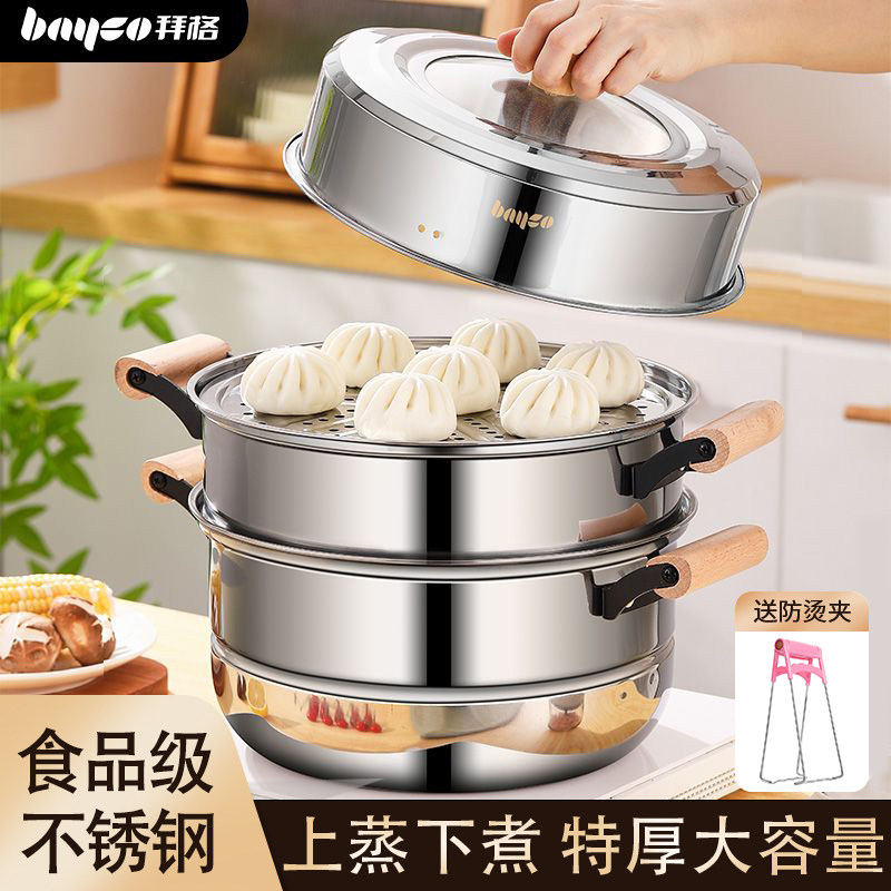 拜格蒸锅家用多层不锈钢加厚蒸包子煮汤锅一体大容量燃气灶电磁炉