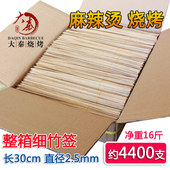 竹签整箱批 发30cm粗2.5麻辣烫串串香竹签涮串竹签烧烤小串细竹签