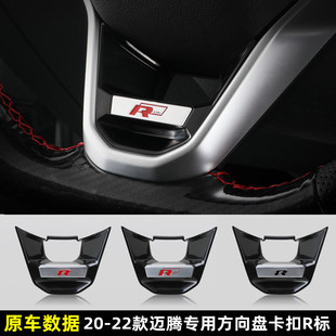 饰R标内饰改装 新迈腾方向盘卡扣装 亮片专用四驱车标贴 22款 大众20