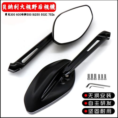 适用贝纳利黄龙300 600幼狮500 BJ250 502C 752s改装反光镜后视镜