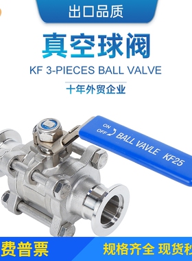 真空KF球阀 KF25 304不锈钢真空球阀 三片式高真空球阀KF16 KF40