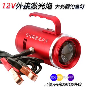 烨琰12V-24V外接激光高亮4光源黄光蓝光白光微紫夜钓灯光圈大圆润