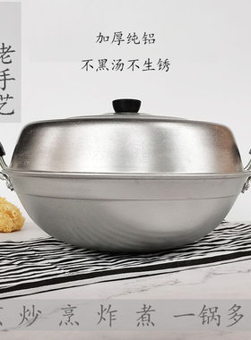 老式手工倒锅纯铝锅家用双耳炒菜锅小号铝制汤锅蒸锅吕炒锅大厨用