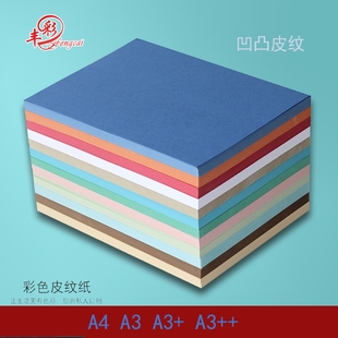 630背籍封面纹儿 订封皮纸封面纸210 160g凹凸皮纹纸297 460标书装