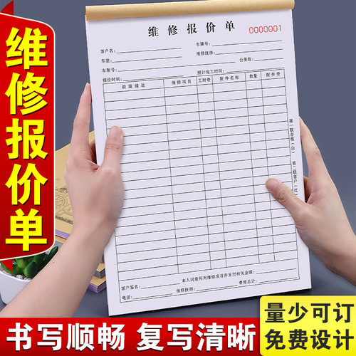 汽车维修报价单两联修理厂工时服务明细表修车保养工单接车单机修