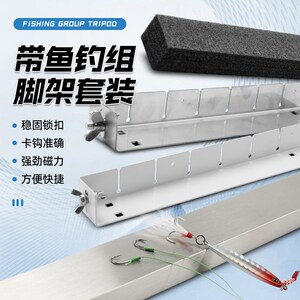 带鱼脚架支架不锈钢磁铁刀架带鱼串钩搭配船架炮台渔具防钩手鱼钩