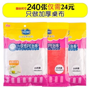 悦巢塑料薄膜加厚酒店红色透明长方形圆形家用圆桌台布一次性桌布