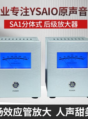 SA1纯后级HiFi发烧功放功率场效应管家用 金*嗓子