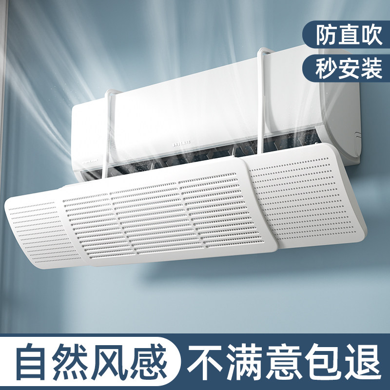 空调挡风板防直吹冷气出风口挡板壁挂式可调节遮风罩A通用免安装,收纳整理,空调挡风板,淘宝优惠券,粉丝福利购,淘宝优惠卷