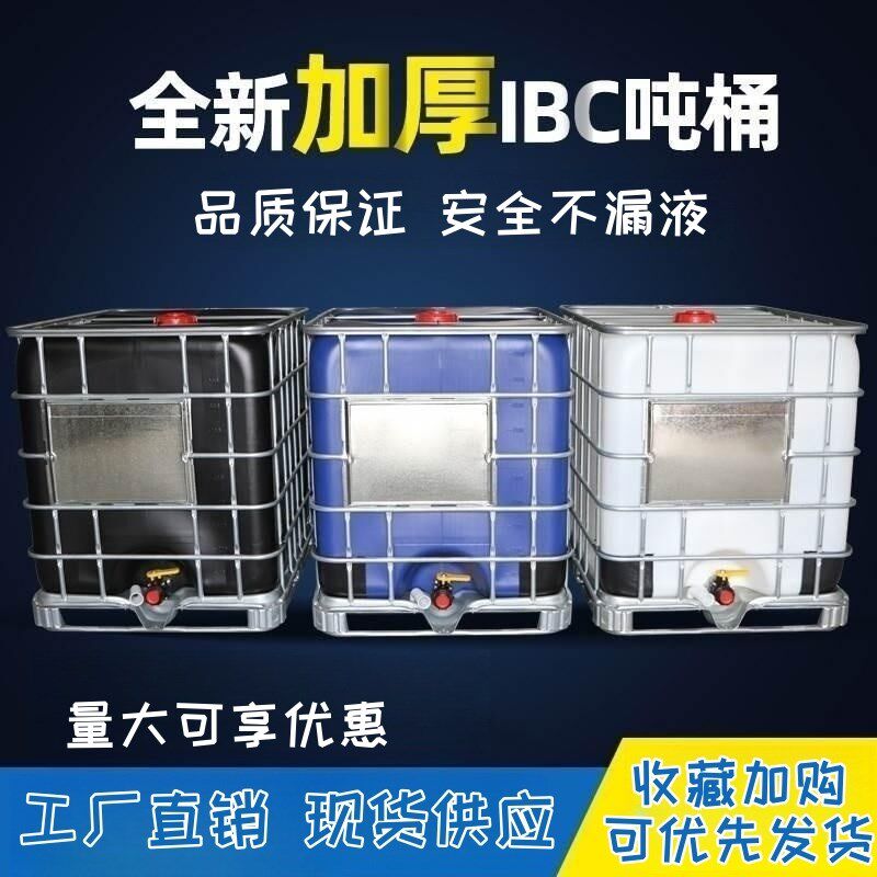 1000升塑料吨桶柴油桶方桶化工塑料桶1吨水桶IBC集装桶500L储水罐