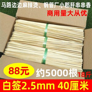 竹签麻辣烫钵钵鸡串串香火锅竹签40厘米2.5mm白签千顺竹签