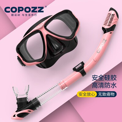 COPOZZ浮潜面罩浮潜三宝潜水镜全干式呼吸管套装防雾近视浮潜装备