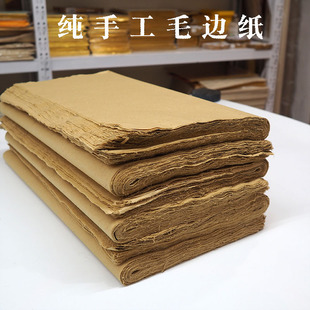 富阳手工毛边纸 粗糙无格半生熟元书纸 毛笔书法培训练习纸竹浆纸