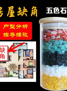 天然五色石水晶碎石中式摆件消磁化五黄补房屋缺角厨卫同宫五行土