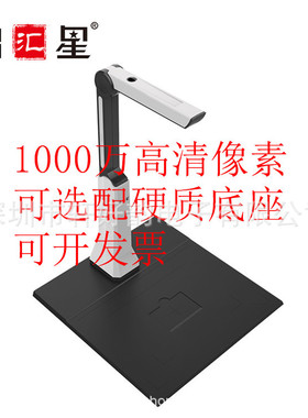 智汇星JY10DA捷宇高拍仪高清扫描仪1000万像素A4 扫描 二次开发