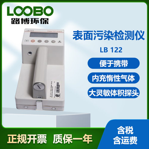 德国Berthold LB122手持式表面污染检测仪 操作简单 便携式沾污仪