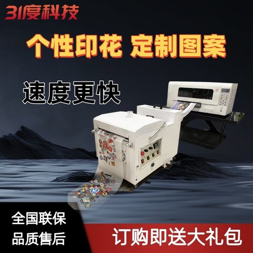 31度直喷印花机印衣服图案布料卫衣白墨烫画DTF数码纺织印花机