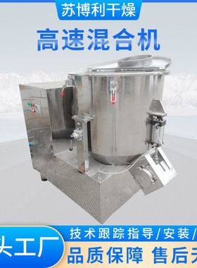 GHJ立式高速混合机 化工钛白粉混料搅拌机 食品酸梅晶高速混合机