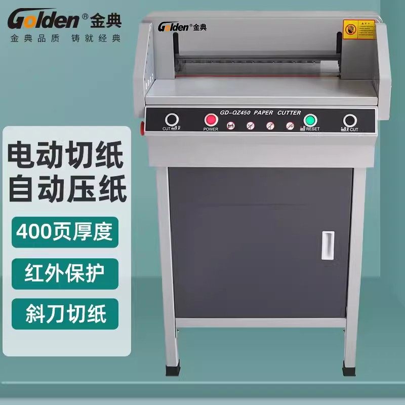金典 GOLDEN GD-QZ450切纸机 电动切纸机A3幅面智能切纸机 裁纸刀,机械设备,电子产品制造设备,淘宝优惠券,粉丝福利购,淘宝优惠卷