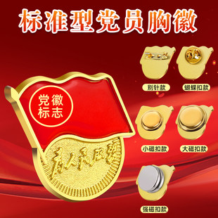 党徽正版2025组织部监制强磁铁胸针别针标准款大尺寸磁吸党员强磁