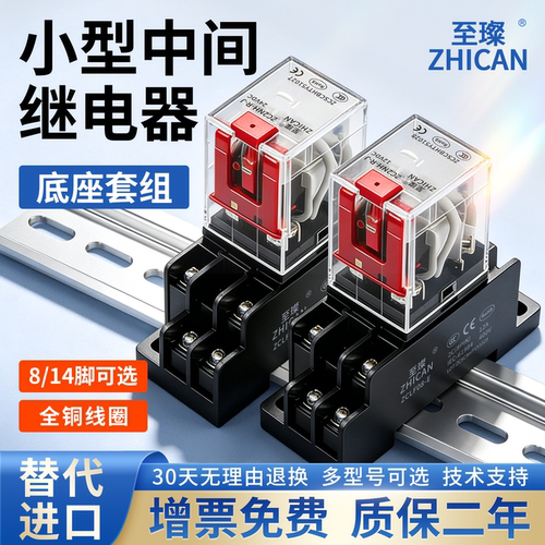 小型中间继电器HH52P/54P/64P直流DC12-24V交流AC110-220V8脚14脚