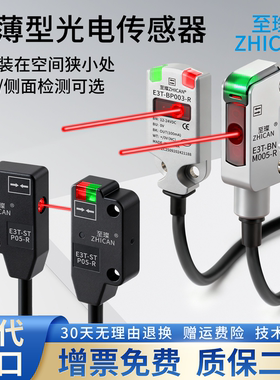 超薄微型光电开关传感器扁平正面侧面漫反射对射检测EX-14AEBD11B