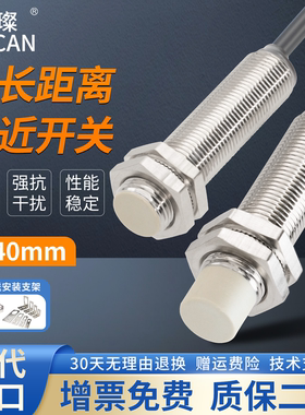 远距离接近开关M8M12M18M30常开NPN/PNP常闭电感式传感器三线24V