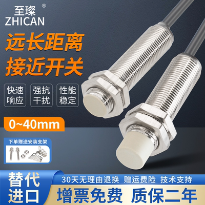 远距离接近开关M8M12M18M30常开NPN/PNP常闭电感式传感器三线24V