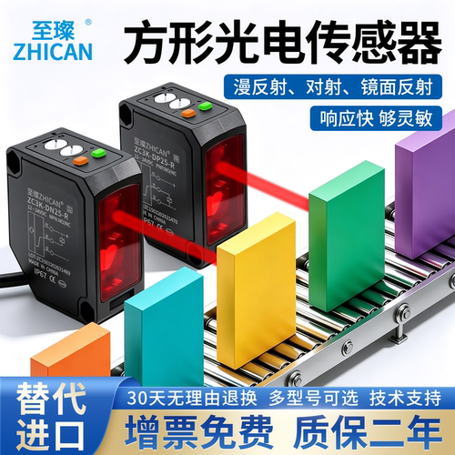 远距离方形光电传感器
