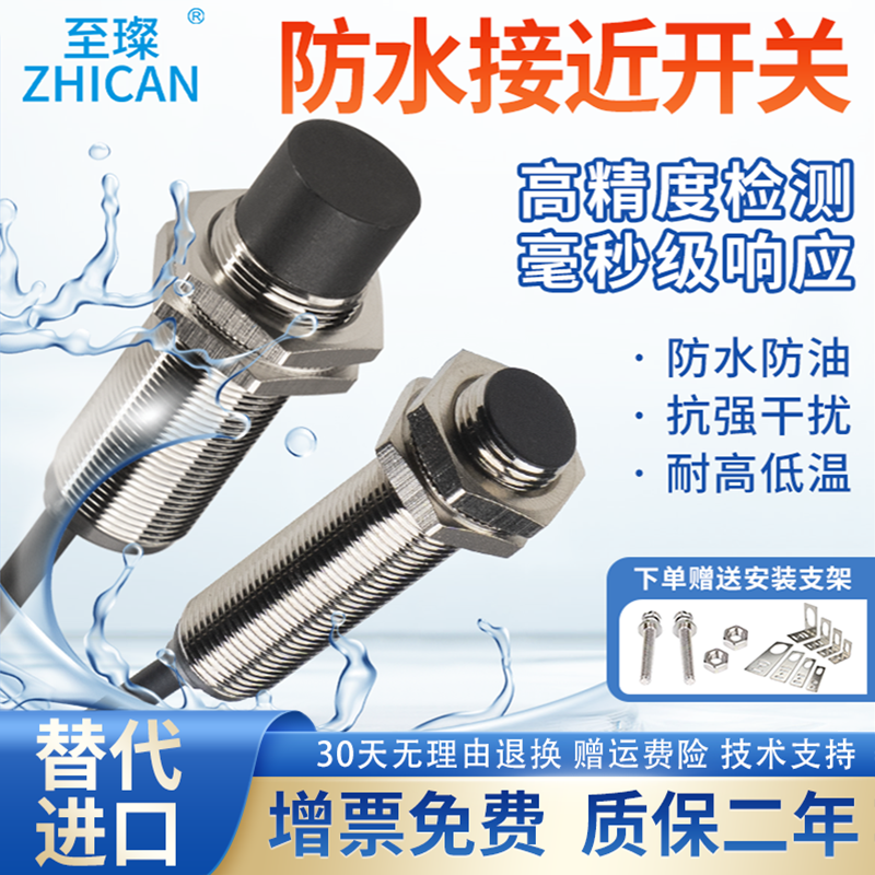 至璨接近开关M8M12M18M30传感器三线24V电感式金属感应NPN常开PNP