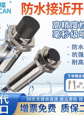 至璨接近开关M8M12M18M30传感器三线24V电感式金属感应NPN常开PNP
