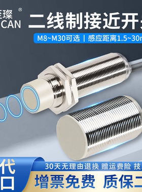 IP67二线防水接近开关M8/M12/M18/M30常开NPN/PNP传感器两线DC24V