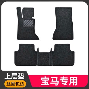 宝马x1x3x5三3 1系320li325li五5系525li530li丝圈脚垫上层垫地毯