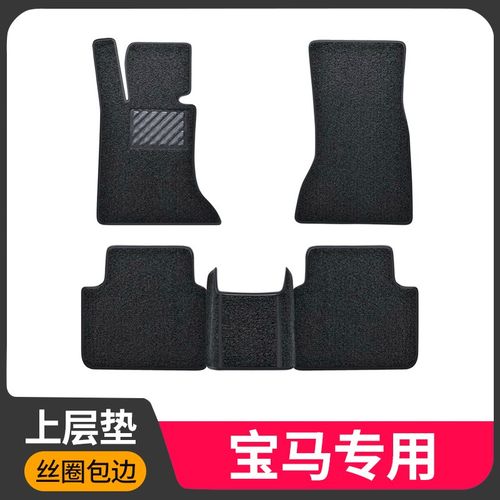 宝马x1x3x5三3/1系320li325li五5系525li530li丝圈脚垫上层垫地毯