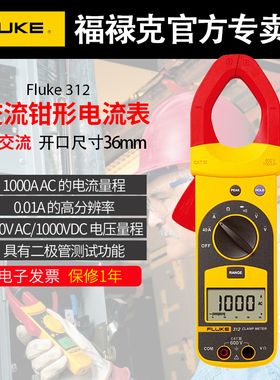 福禄克钳形万用表F312 317 F319高精度交直流数字钳型电流表
