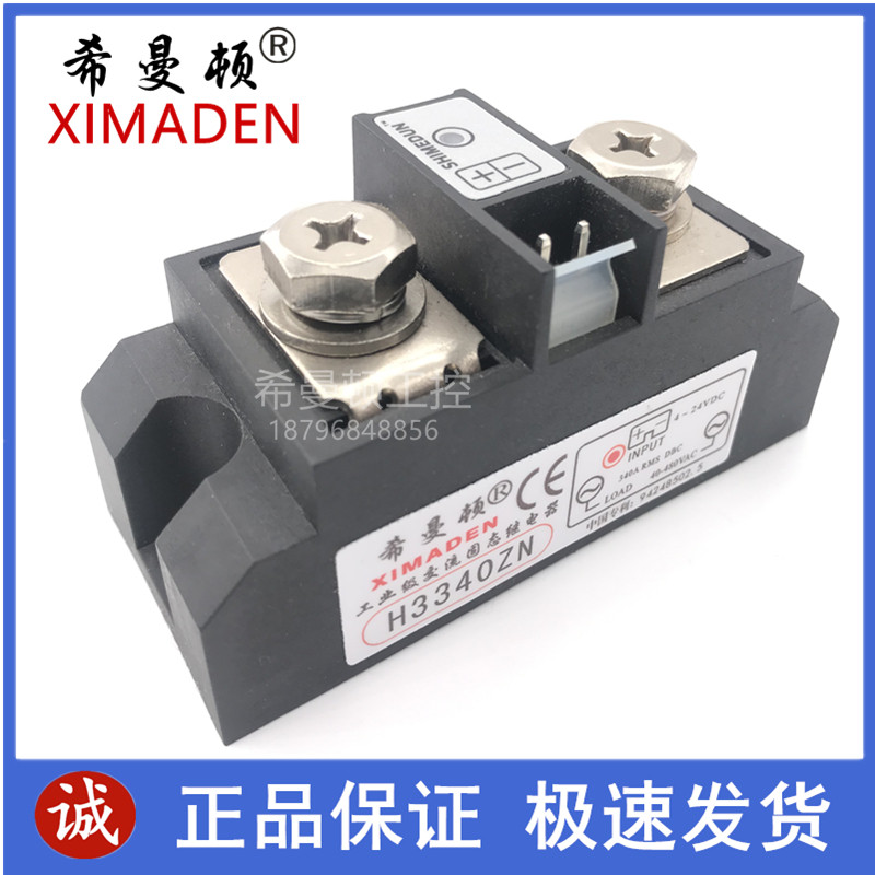 希曼顿工业级固态继电器H3340ZN H3340PN H3380ZN H3400ZN H3400P