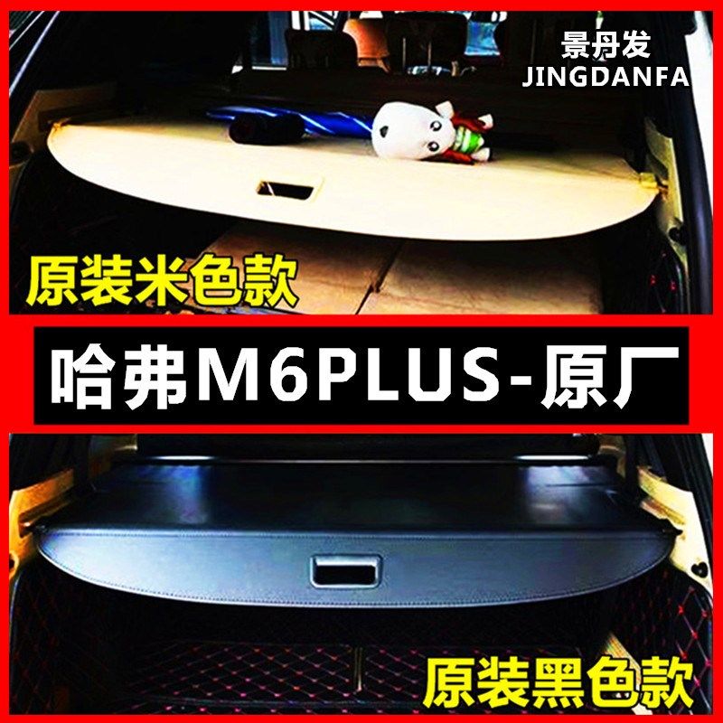M改装专用尾箱隔板哈弗F5 F7X H4 H2 H6车后备箱伸缩遮物帘