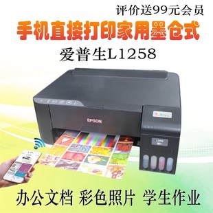 4色学生办公A4彩色喷墨打印机家用 L3251墨仓式 爱普生L1218 L1258